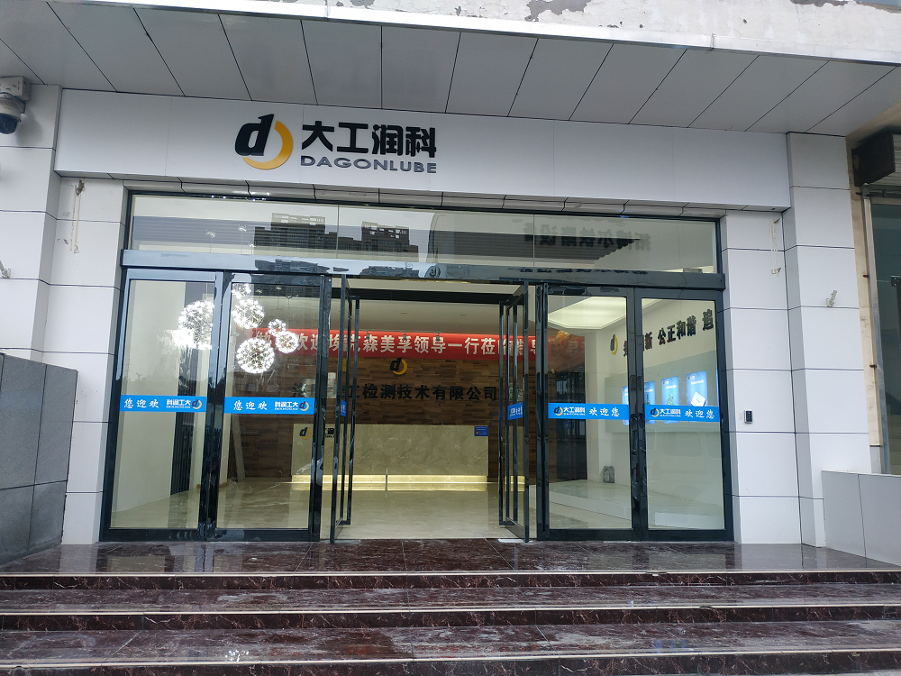 熱烈祝賀洛陽大工檢測技術有限公司公司喬遷之喜——新廠房 新起點 新征程